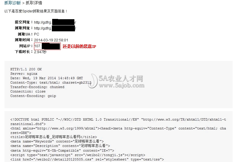 百度站長平臺抓取診斷結果